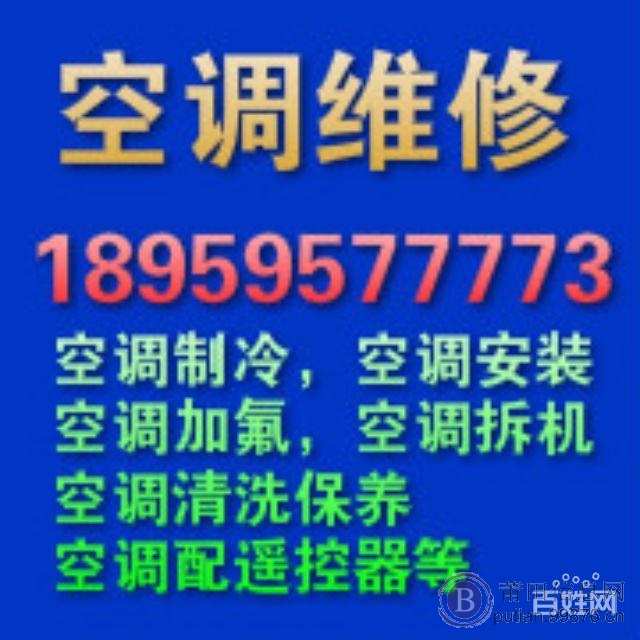 莆田专业各种空调维修,加氨清洗,移机安装服务中心。