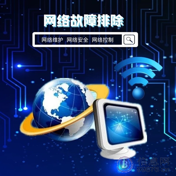 网络维护 网络运维 网络布线 网络故障排除 网络控制