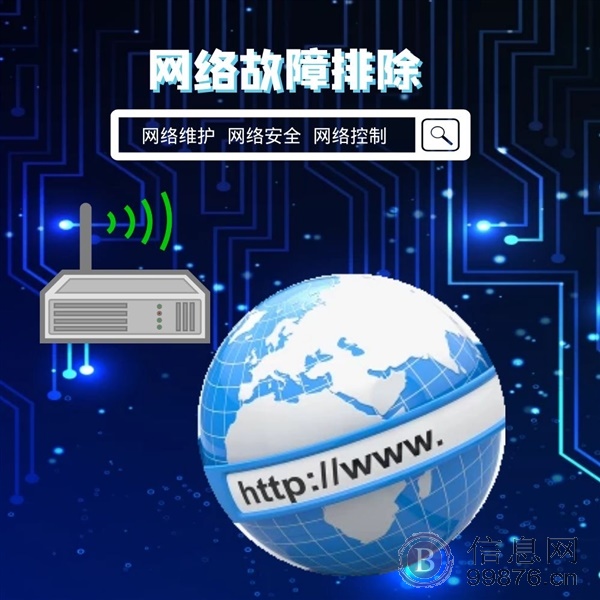 网络维护 网络运维 网络布线 网络故障排除 网络控制
